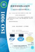 质量管理体系认证证书20120920