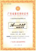 “奥维丝丽”被认定为广东省著名商标